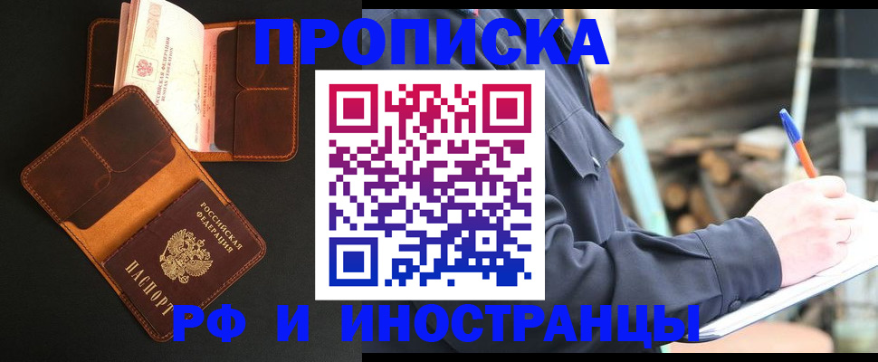 прописка 2025 в Саранске