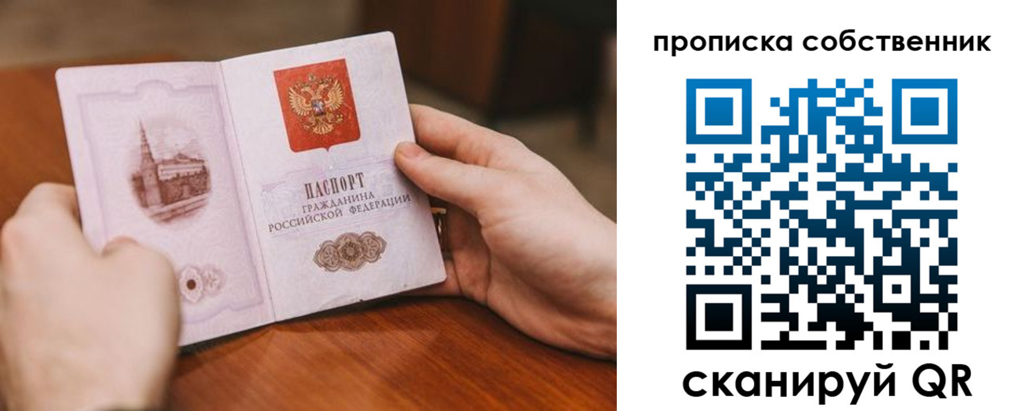временная регистрация в квартире в Саранске