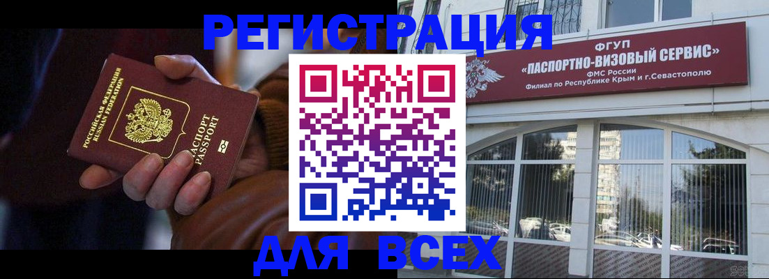 временная регистрация купить в Саранске