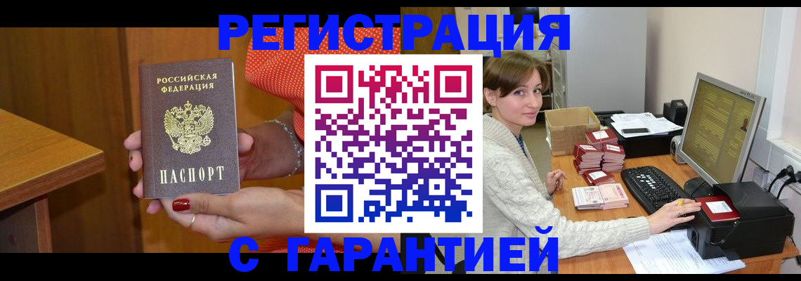 прописка гарантия в Саранске