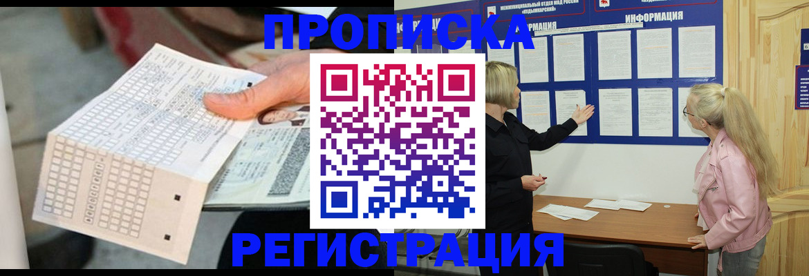 временная регистрация поиск в Саранске