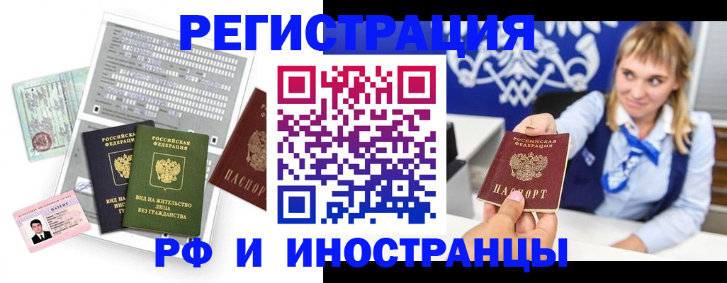 прописка ребенка в Саранске