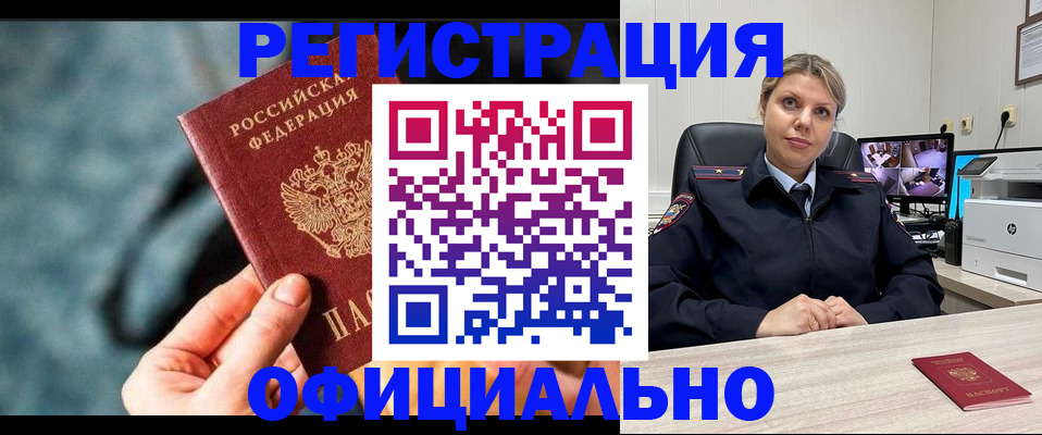 временная регистрация купить в Саранске