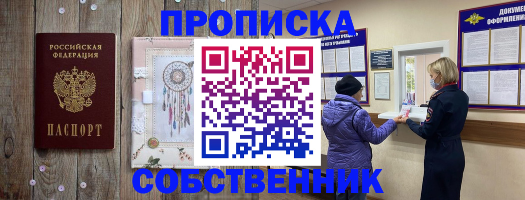 временная регистрация в Саранске