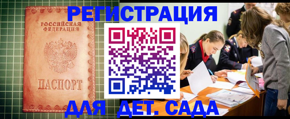 прописка ребенка в Саранске