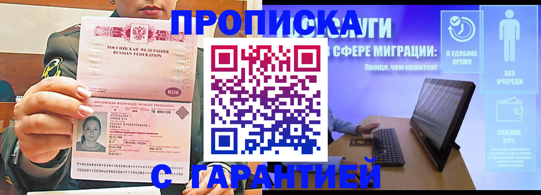 временная регистрация в Саранске