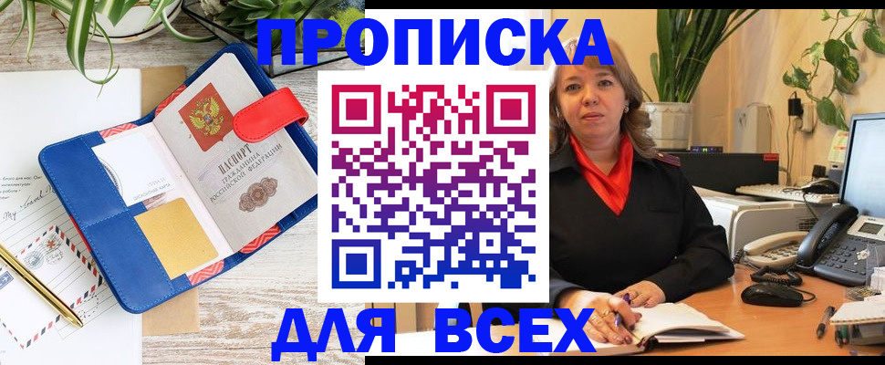 прописка ребенка в Саранске