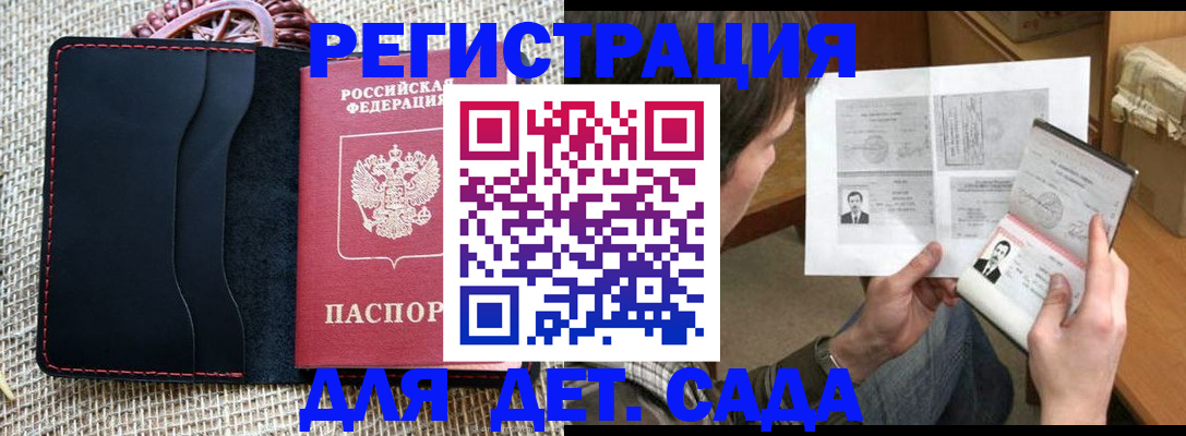 прописка для школы в Саранске